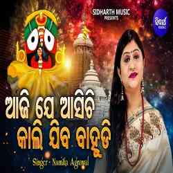 Aaji Je Asichi Kali Jiba Bahudi